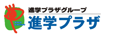 進学プラザ
